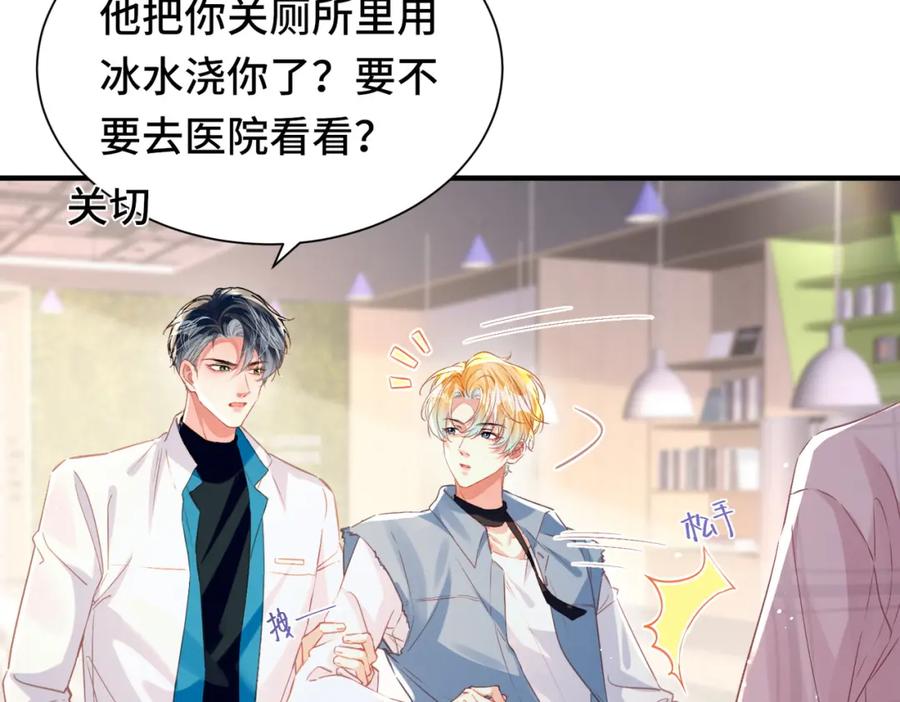 《影帝攻略手册》039 当场报仇，绝不内耗 第69页