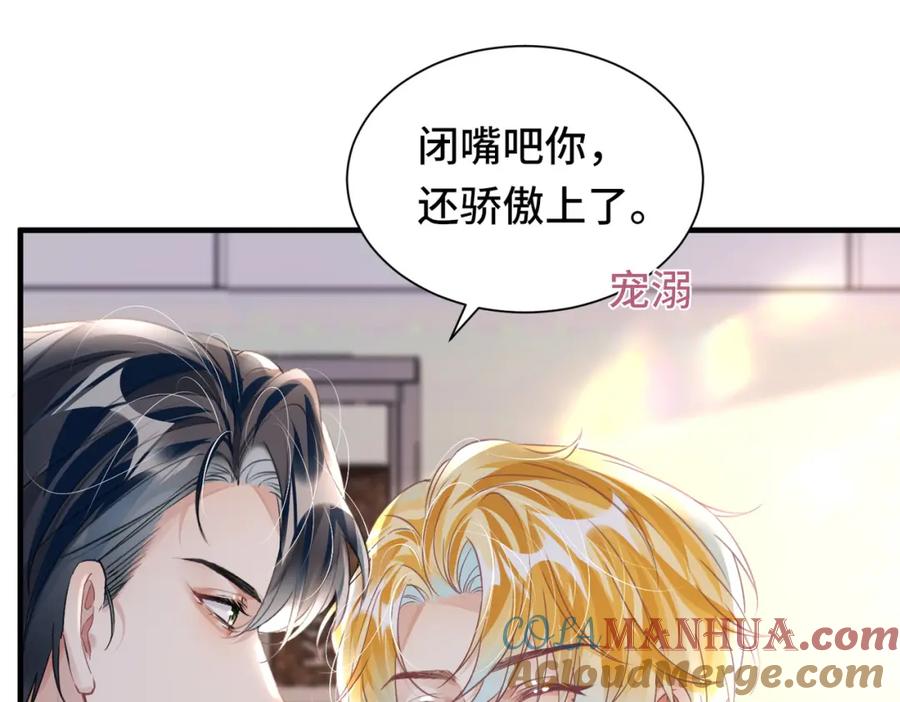 《影帝攻略手册》039 当场报仇，绝不内耗 第73页