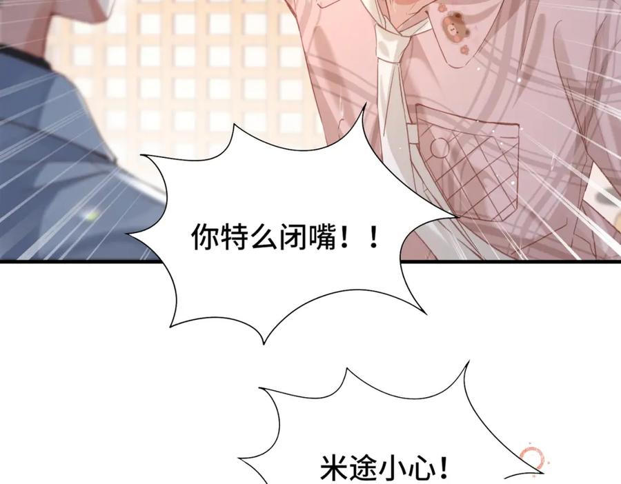 《影帝攻略手册》039 当场报仇，绝不内耗 第60页