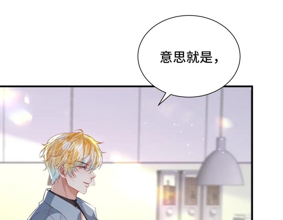《影帝攻略手册》039 当场报仇，绝不内耗 第50页
