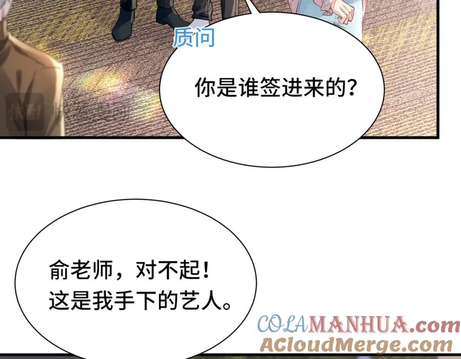 《影帝攻略手册》039 当场报仇，绝不内耗 第76页