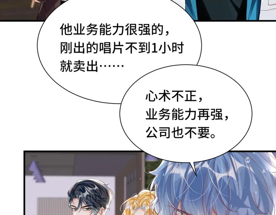 《影帝攻略手册》039 当场报仇，绝不内耗 第78页