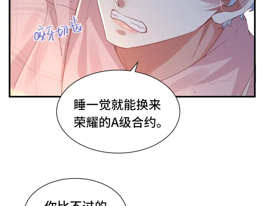 《影帝攻略手册》039 当场报仇，绝不内耗 第66页
