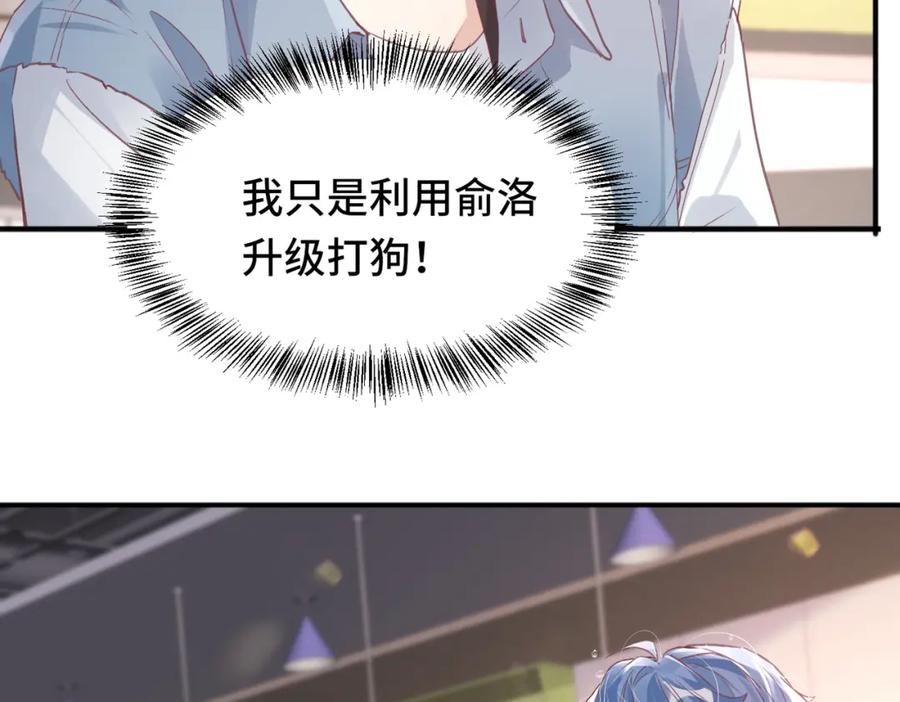 《影帝攻略手册》040 我的眼里只有你 第14页