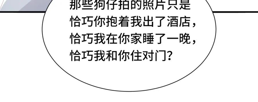 《影帝攻略手册》040 我的眼里只有你 第81页