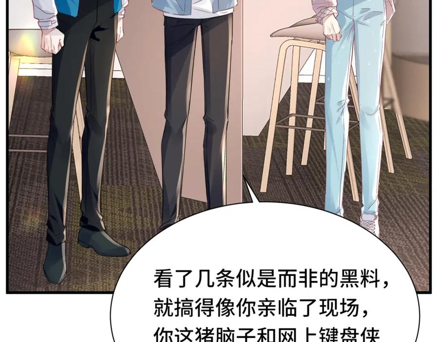 《影帝攻略手册》040 我的眼里只有你 第9页