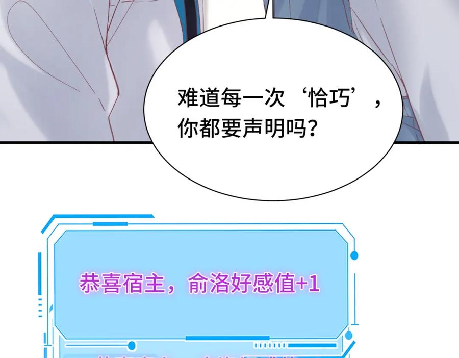 《影帝攻略手册》040 我的眼里只有你 第84页