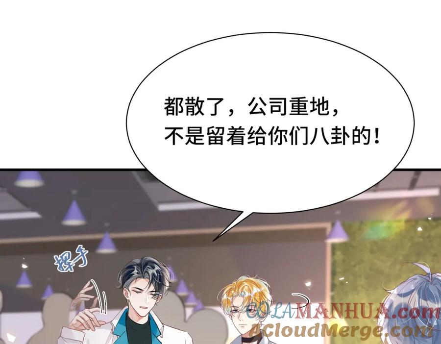 《影帝攻略手册》040 我的眼里只有你 第43页