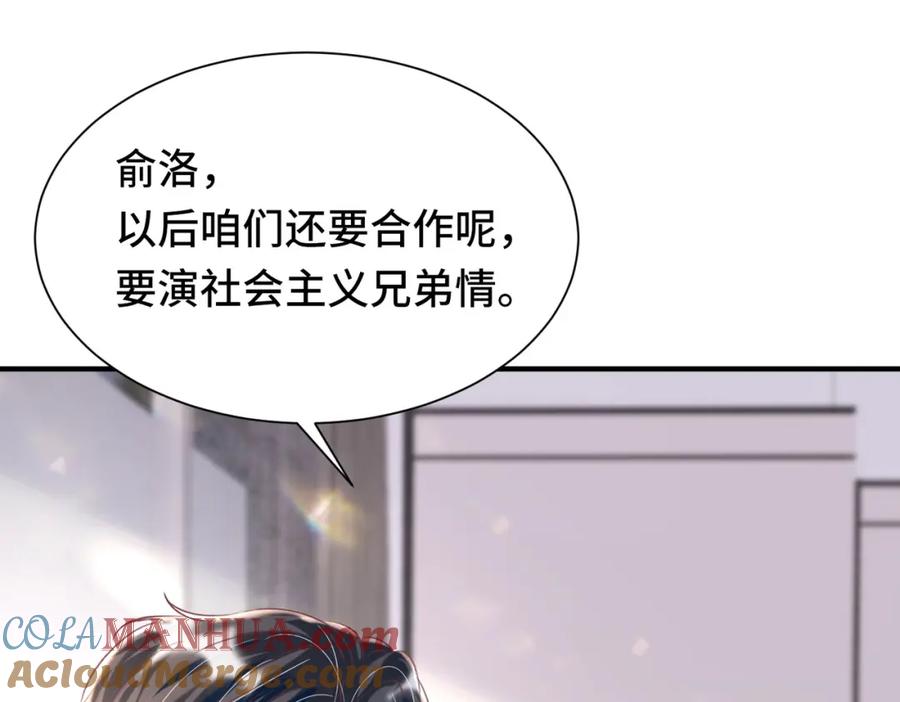 《影帝攻略手册》040 我的眼里只有你 第82页