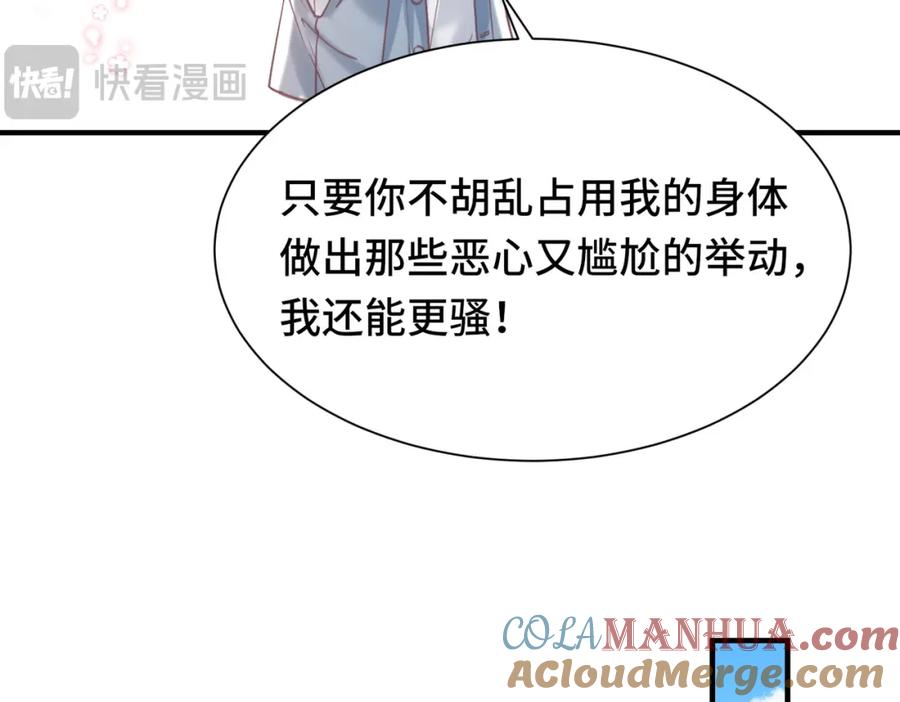 《影帝攻略手册》040 我的眼里只有你 第88页