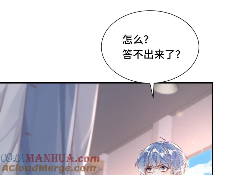 《影帝攻略手册》040 我的眼里只有你 第37页