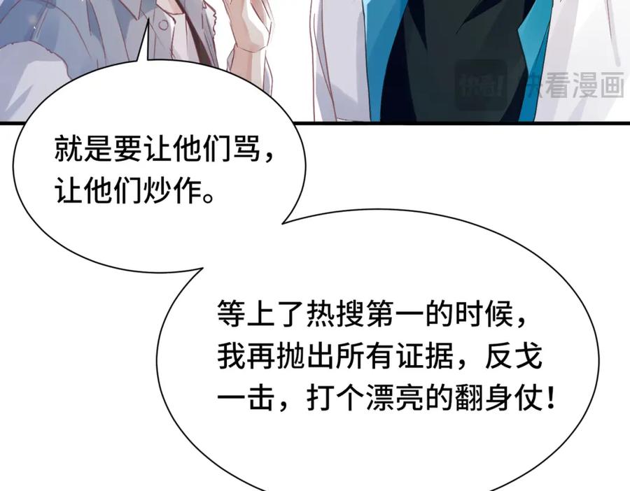 《影帝攻略手册》040 我的眼里只有你 第75页