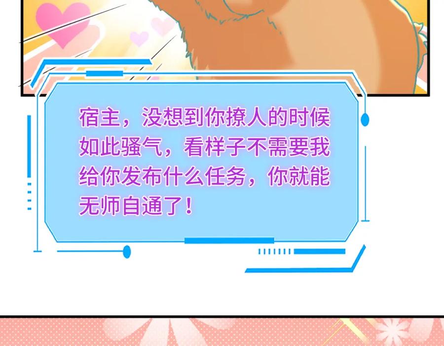 《影帝攻略手册》040 我的眼里只有你 第86页