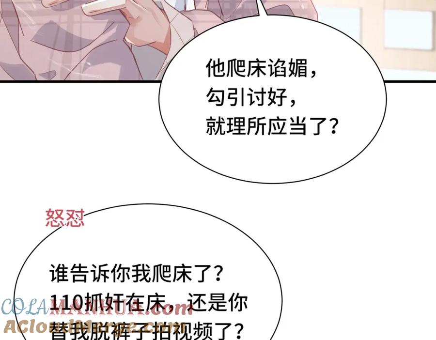 《影帝攻略手册》040 我的眼里只有你 第7页