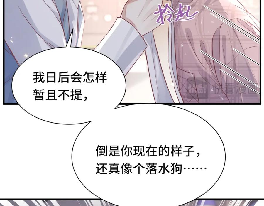《影帝攻略手册》040 我的眼里只有你 第51页