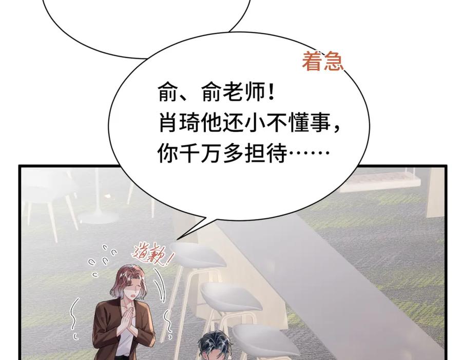 《影帝攻略手册》040 我的眼里只有你 第45页