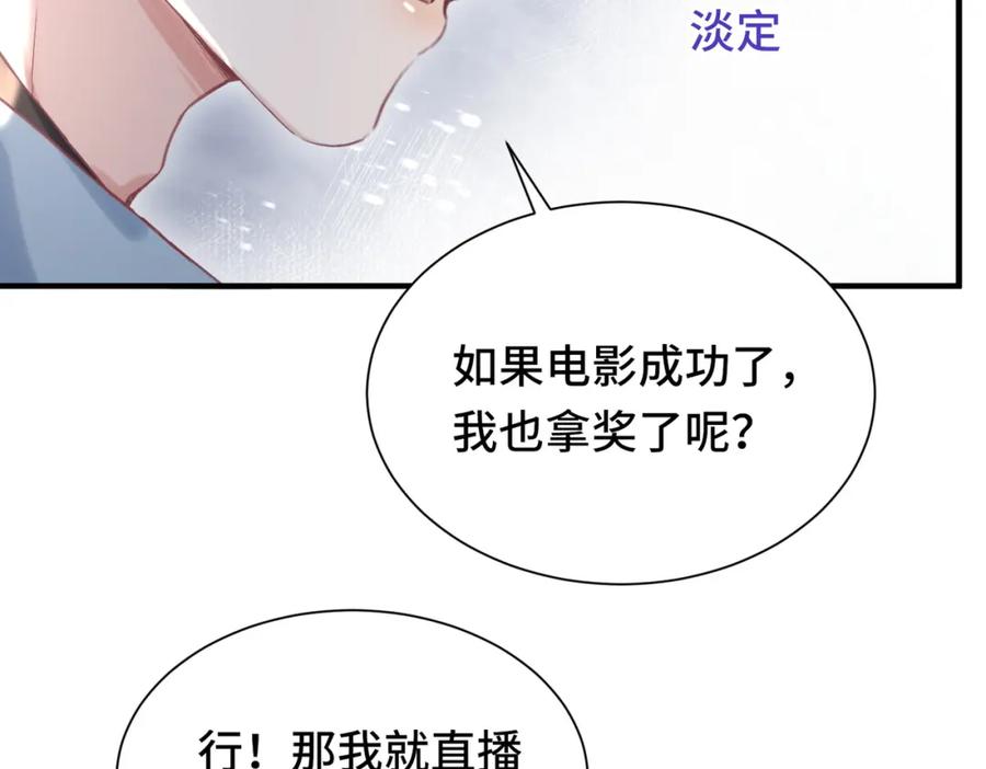 《影帝攻略手册》040 我的眼里只有你 第59页