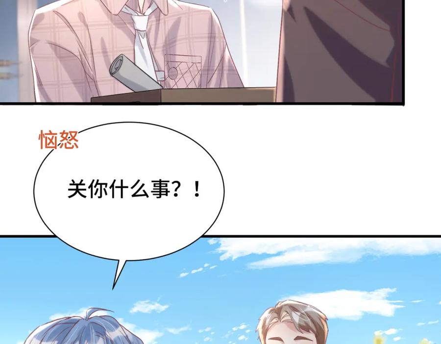 《影帝攻略手册》040 我的眼里只有你 第92页