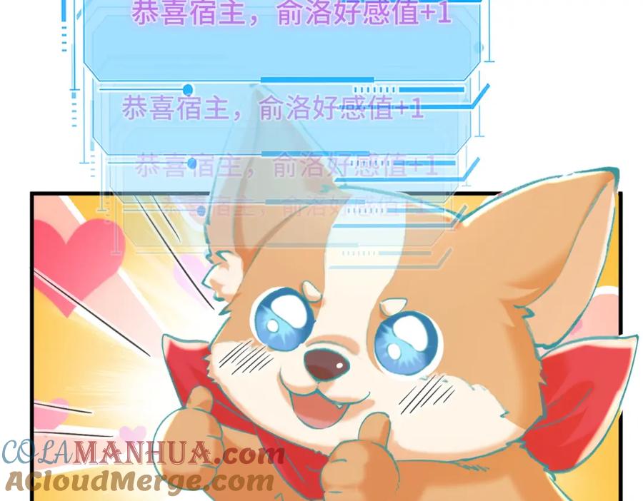 《影帝攻略手册》040 我的眼里只有你 第85页