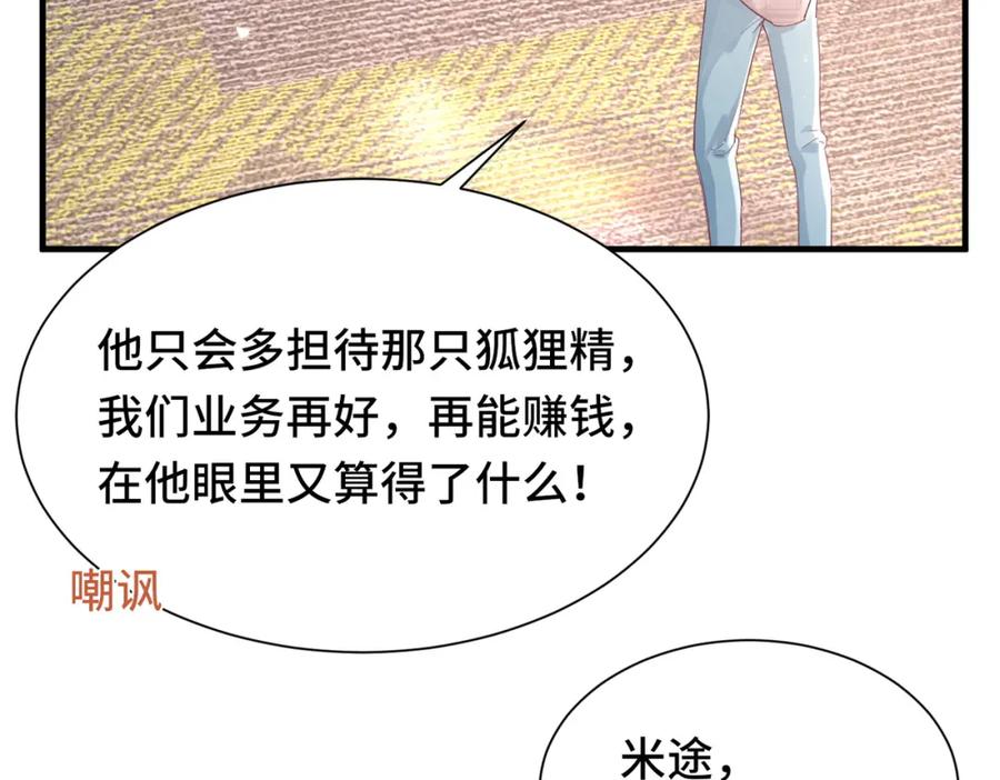 《影帝攻略手册》040 我的眼里只有你 第47页