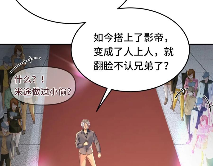 《影帝攻略手册》041 谣言四起 第30页