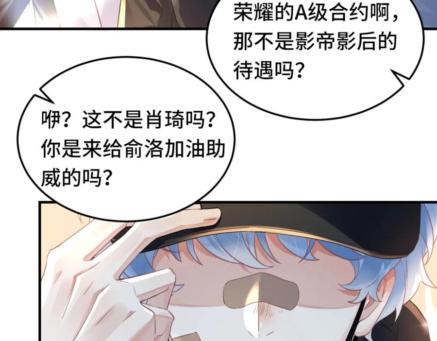 《影帝攻略手册》041 谣言四起 第56页