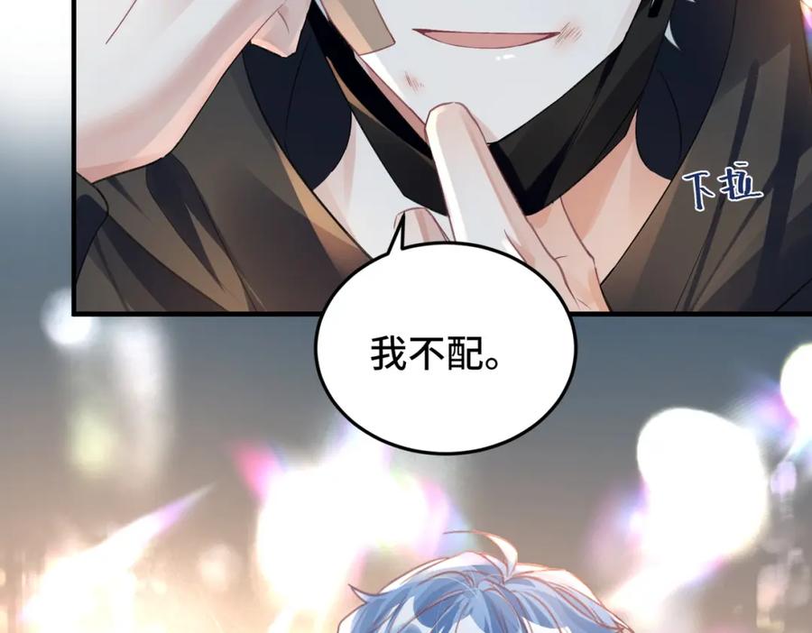 《影帝攻略手册》041 谣言四起 第57页
