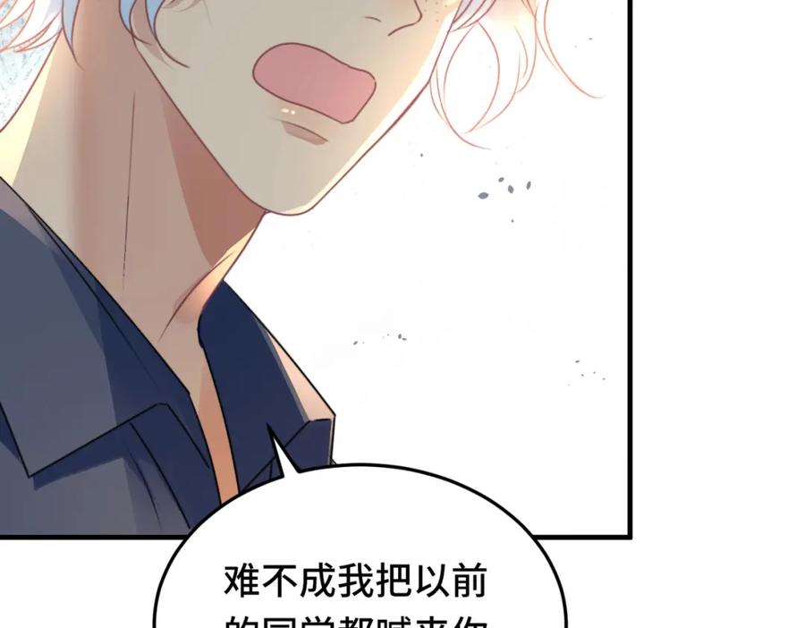 《影帝攻略手册》041 谣言四起 第36页
