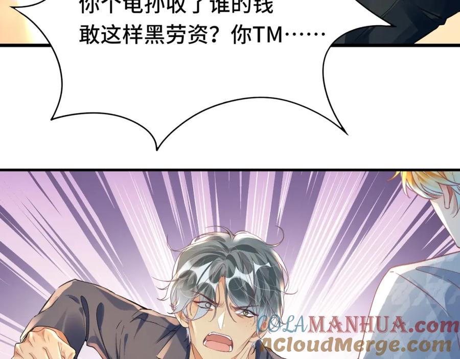 《影帝攻略手册》041 谣言四起 第43页