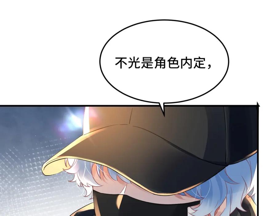 《影帝攻略手册》041 谣言四起 第53页
