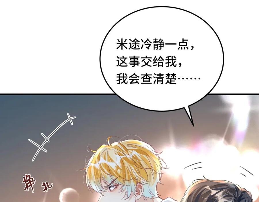 《影帝攻略手册》041 谣言四起 第41页