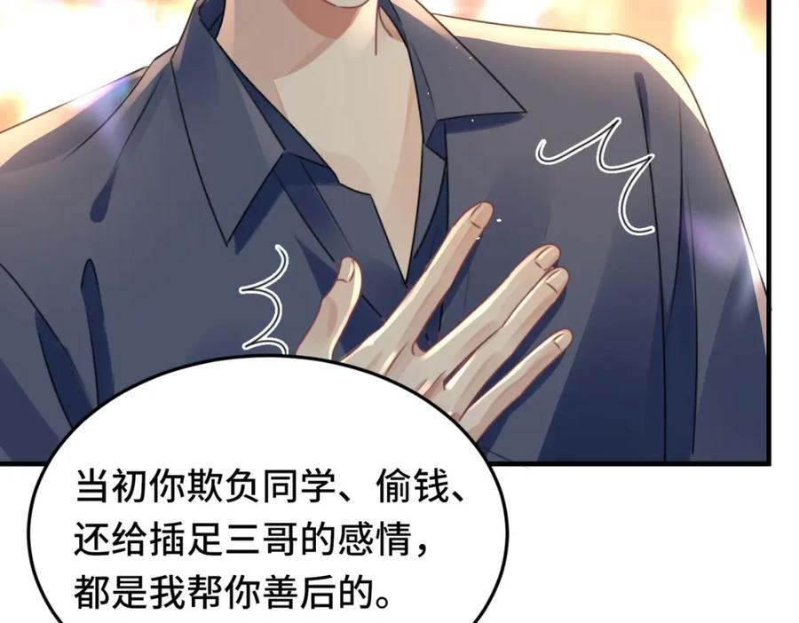 《影帝攻略手册》041 谣言四起 第29页