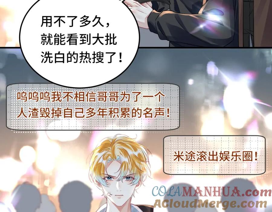 《影帝攻略手册》041 谣言四起 第64页