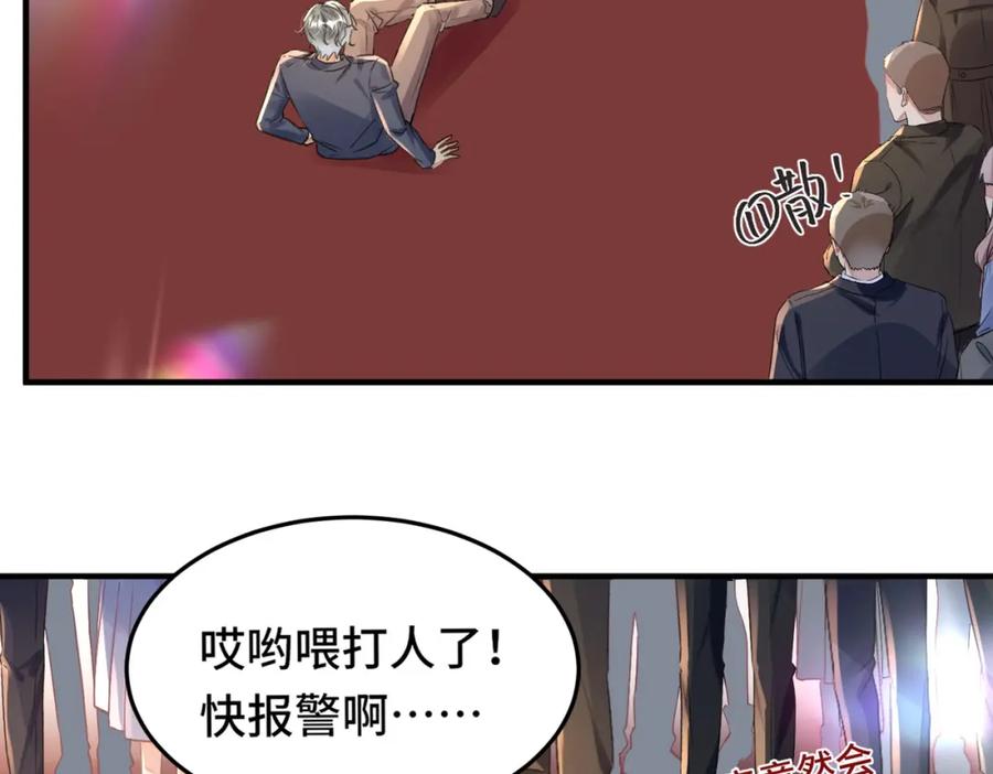 《影帝攻略手册》041 谣言四起 第50页