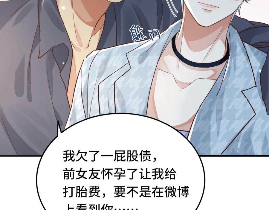 《影帝攻略手册》041 谣言四起 第24页