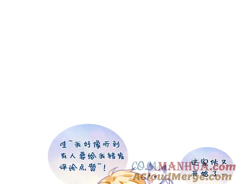《影帝攻略手册》041 谣言四起 第76页