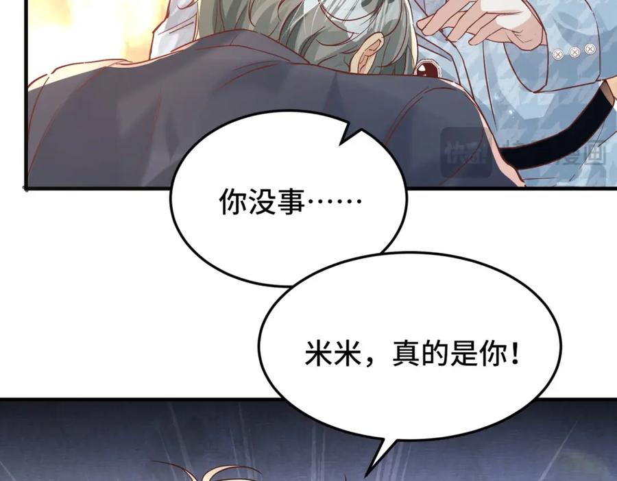 《影帝攻略手册》041 谣言四起 第17页