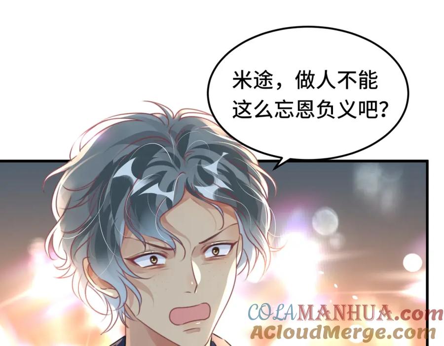 《影帝攻略手册》041 谣言四起 第28页