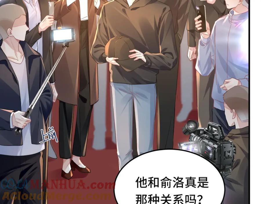 《影帝攻略手册》041 谣言四起 第61页