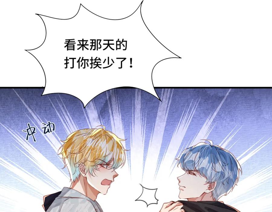 《影帝攻略手册》041 谣言四起 第66页