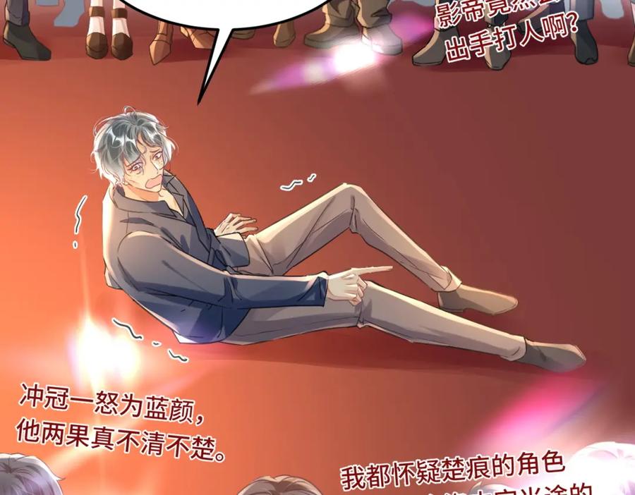 《影帝攻略手册》041 谣言四起 第51页