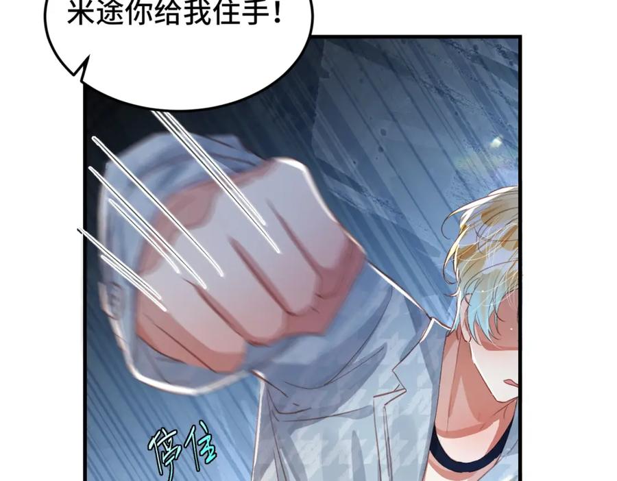 《影帝攻略手册》041 谣言四起 第68页