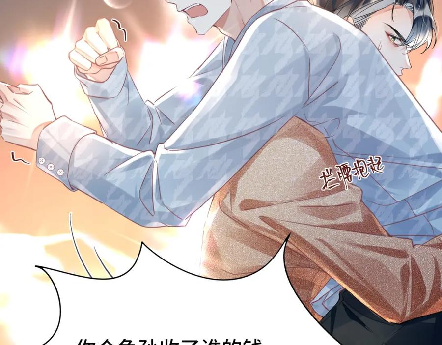 《影帝攻略手册》041 谣言四起 第42页