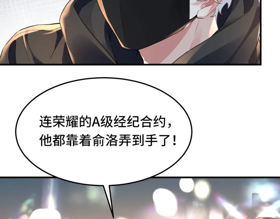 《影帝攻略手册》041 谣言四起 第54页