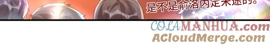 《影帝攻略手册》041 谣言四起 第52页