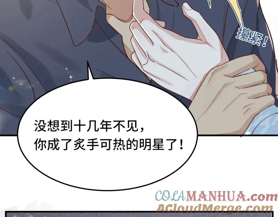 《影帝攻略手册》041 谣言四起 第19页