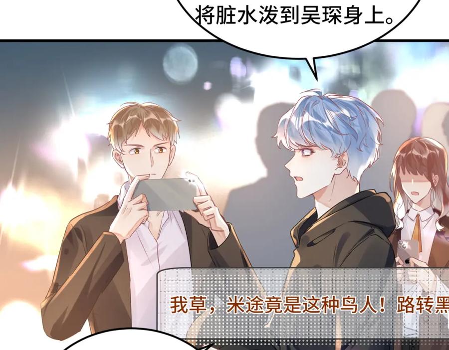 《影帝攻略手册》041 谣言四起 第63页