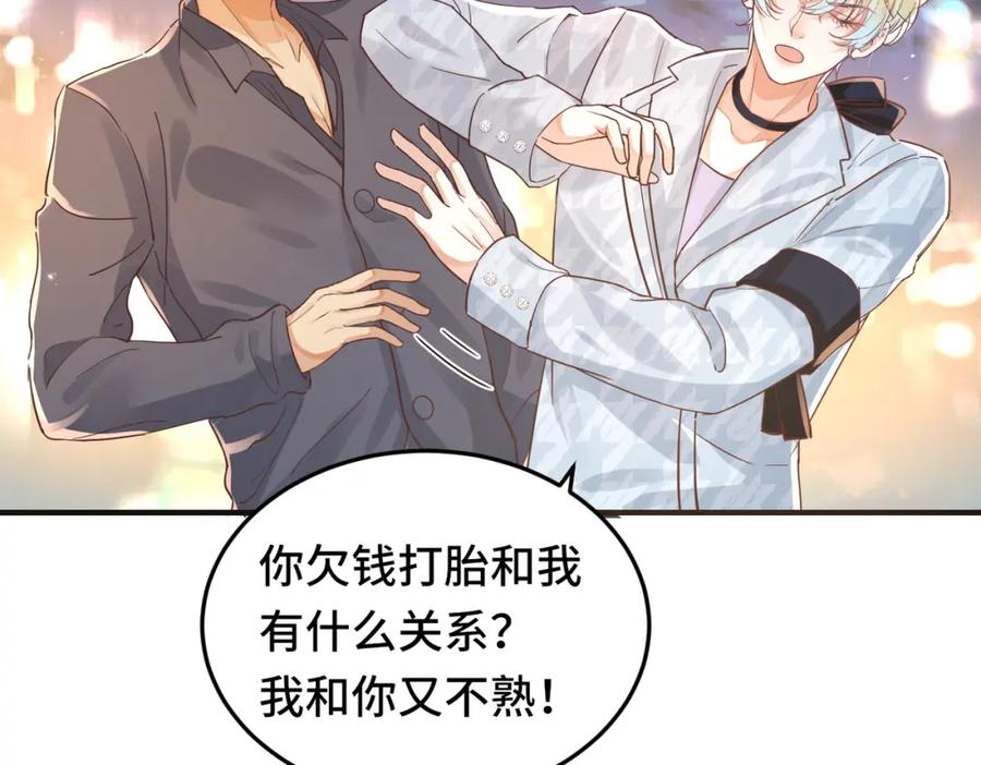 《影帝攻略手册》041 谣言四起 第26页