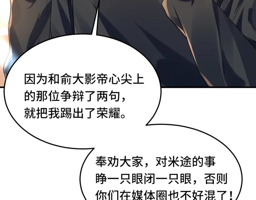 《影帝攻略手册》041 谣言四起 第59页