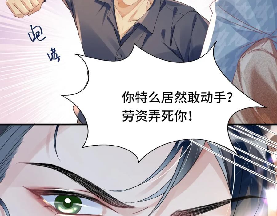 《影帝攻略手册》041 谣言四起 第44页